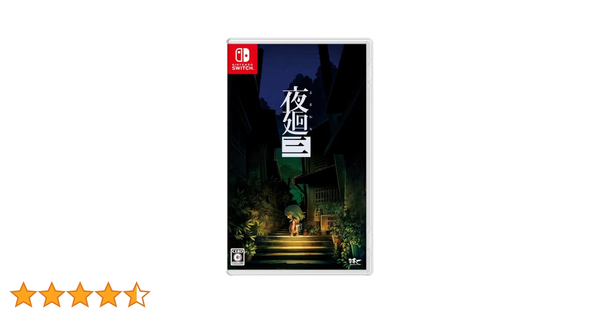 ニンテンドースイッチ本体 ＆ 夜廻三 Amazon.co.jp: 夜廻三 - Switch : ゲーム